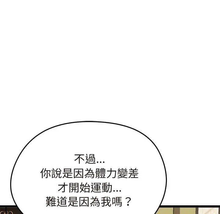 漫画《启动复仇系统》第21话第46张图