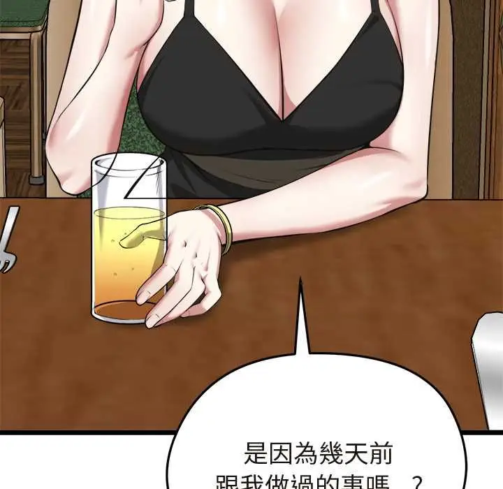 漫画《启动复仇系统》第21话第48张图