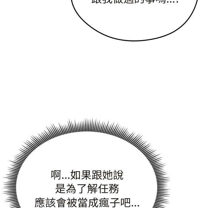 漫画《启动复仇系统》第21话第49张图