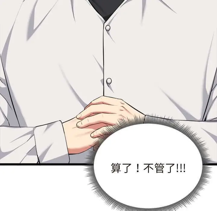 漫画《启动复仇系统》第21话第51张图