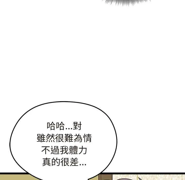 漫画《启动复仇系统》第21话第52张图