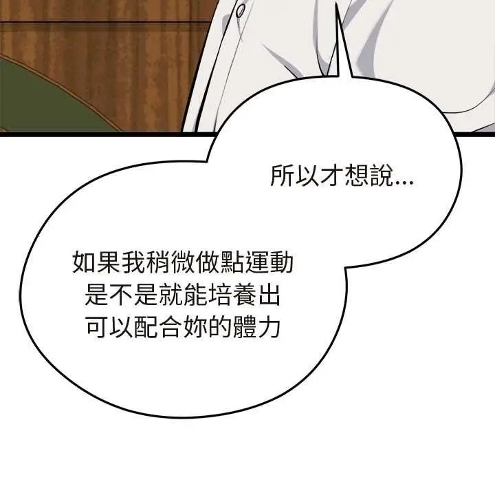 漫画《启动复仇系统》第21话第54张图