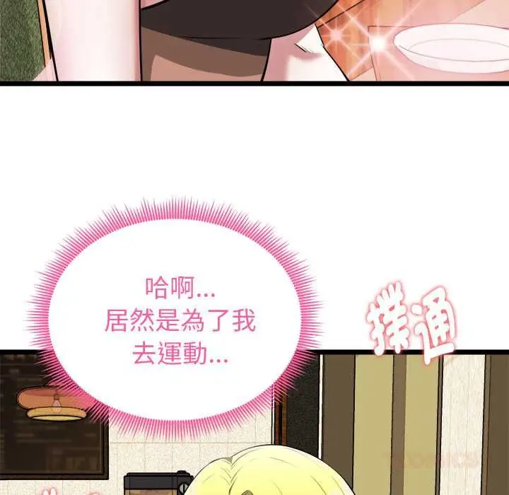 漫画《启动复仇系统》第21话第57张图