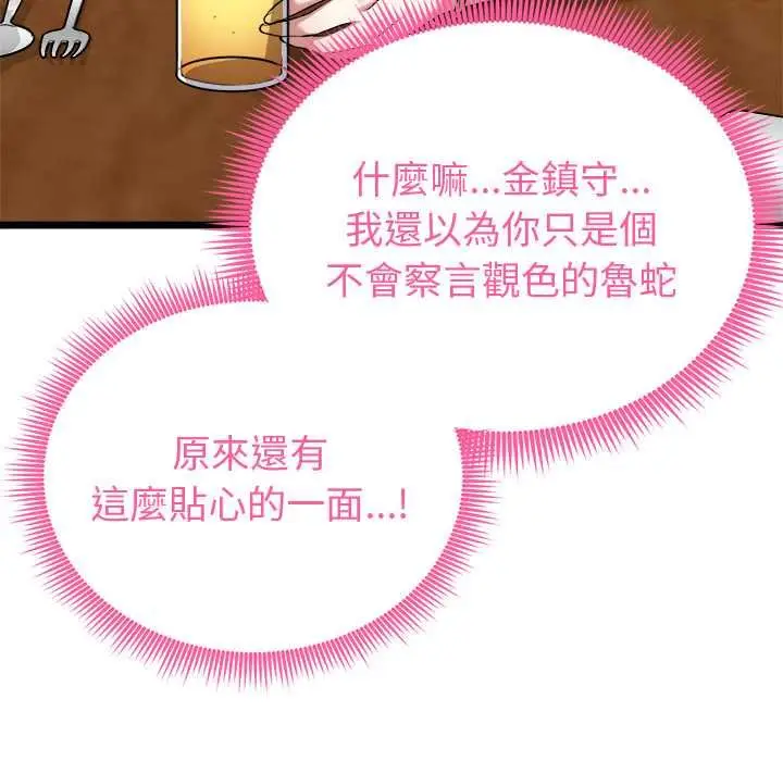 漫画《启动复仇系统》第21话第59张图
