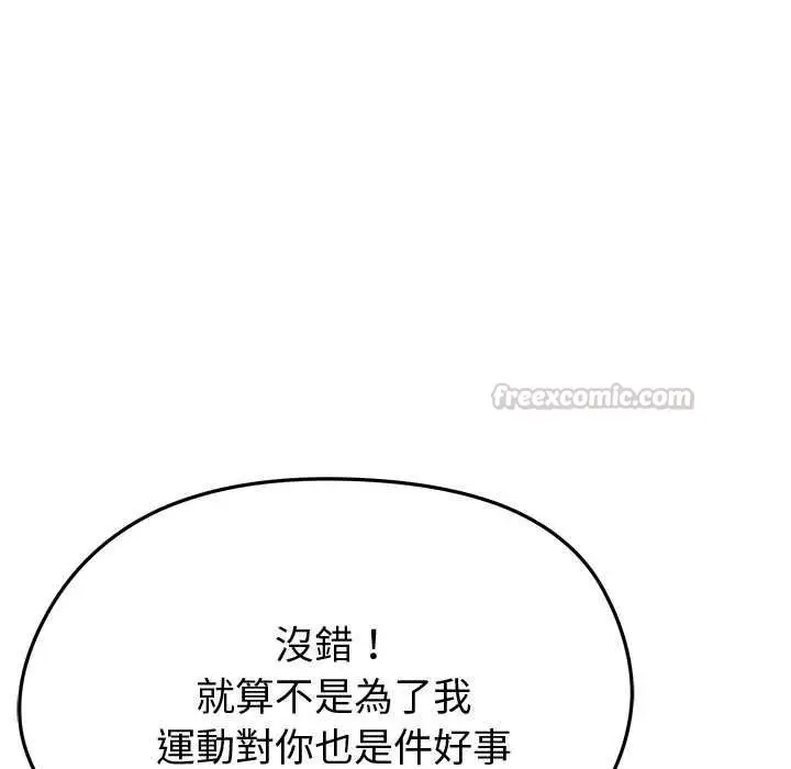 漫画《启动复仇系统》第21话第60张图