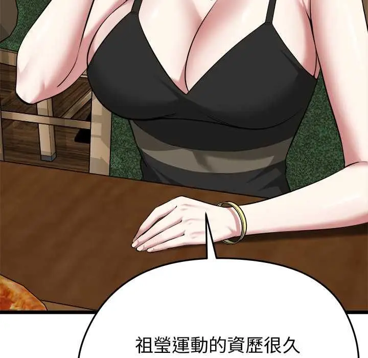 漫画《启动复仇系统》第21话第62张图