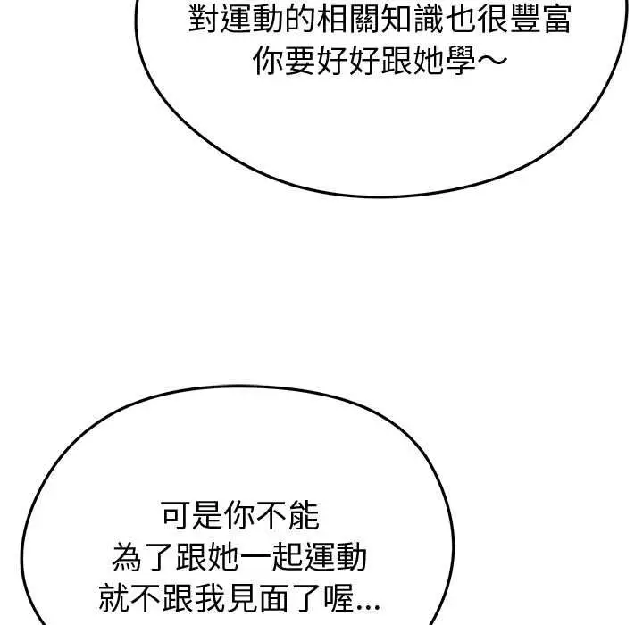 漫画《启动复仇系统》第21话第63张图