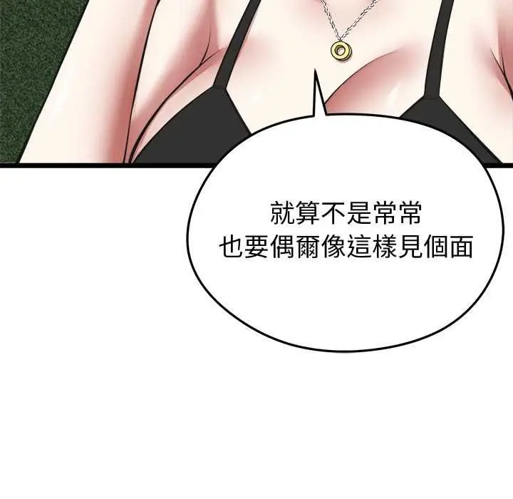 漫画《启动复仇系统》第21话第65张图