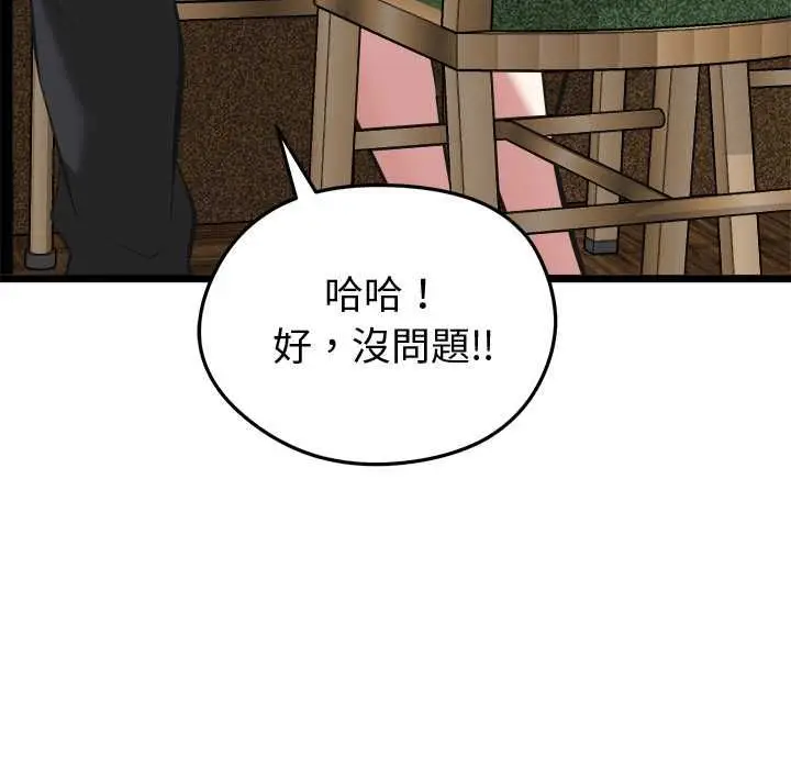 漫画《启动复仇系统》第21话第68张图