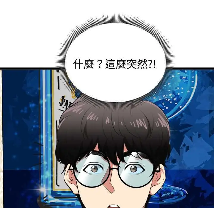 漫画《启动复仇系统》第21话第72张图