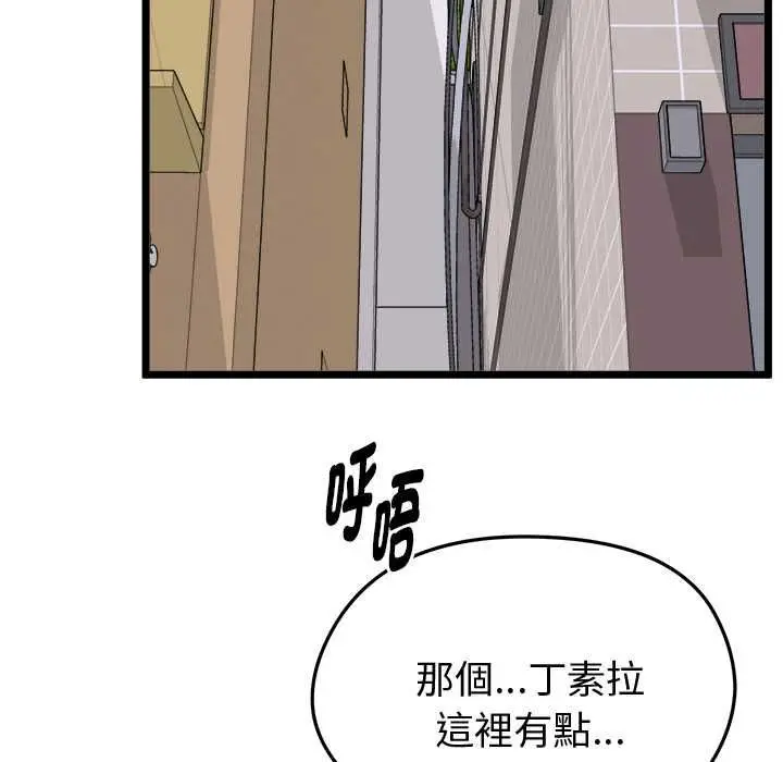 漫画《启动复仇系统》第21话第85张图
