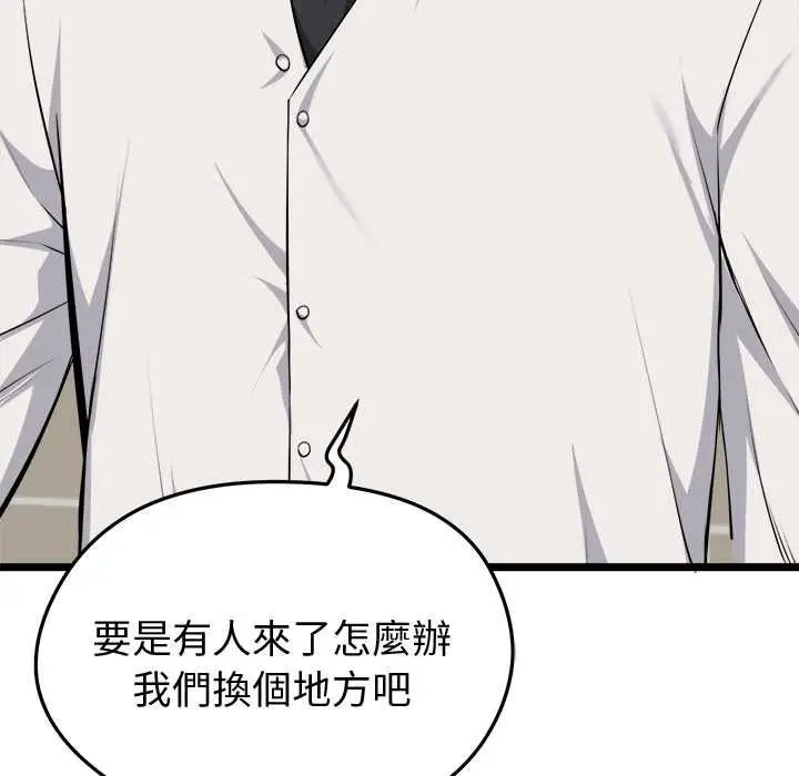 漫画《启动复仇系统》第21话第87张图