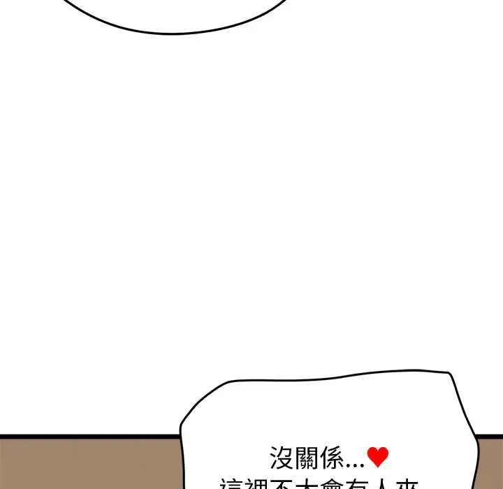 漫画《启动复仇系统》第21话第88张图