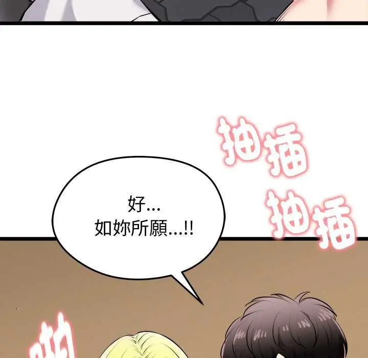 漫画《启动复仇系统》第22话第100张图