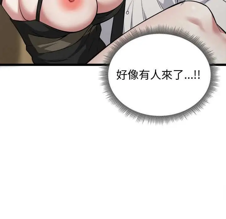 漫画《启动复仇系统》第22话第110张图