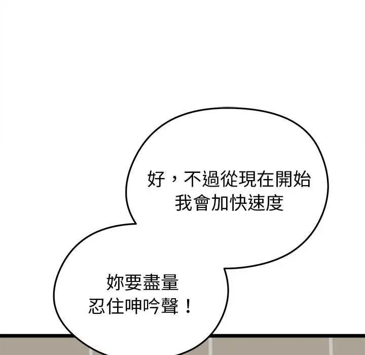 漫画《启动复仇系统》第22话第113张图
