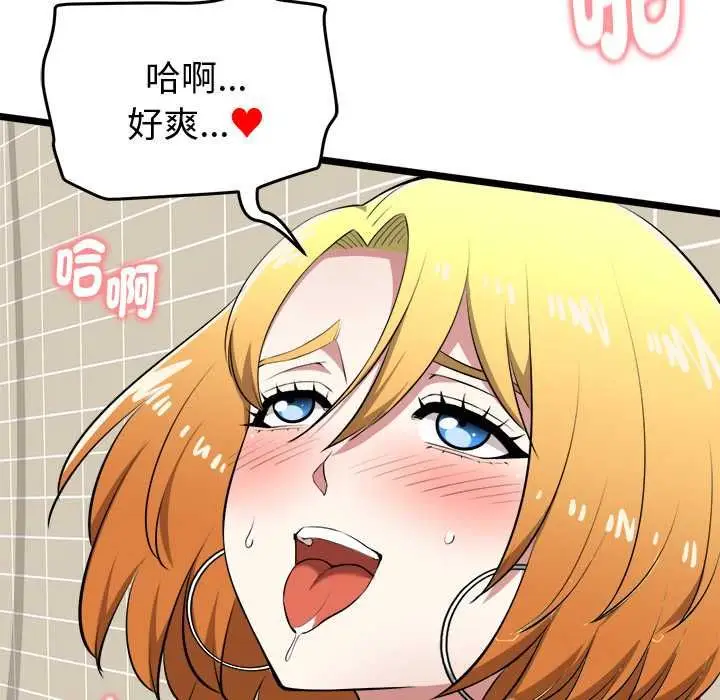 漫画《启动复仇系统》第22话第14张图