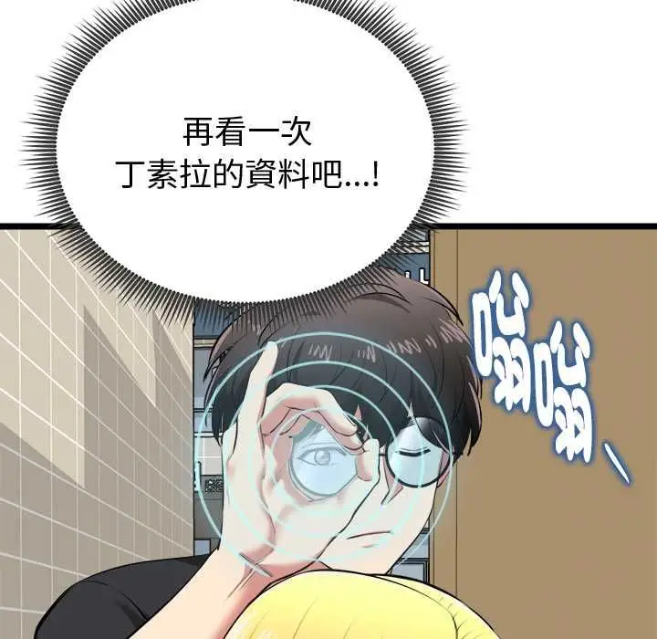 漫画《启动复仇系统》第22话第167张图