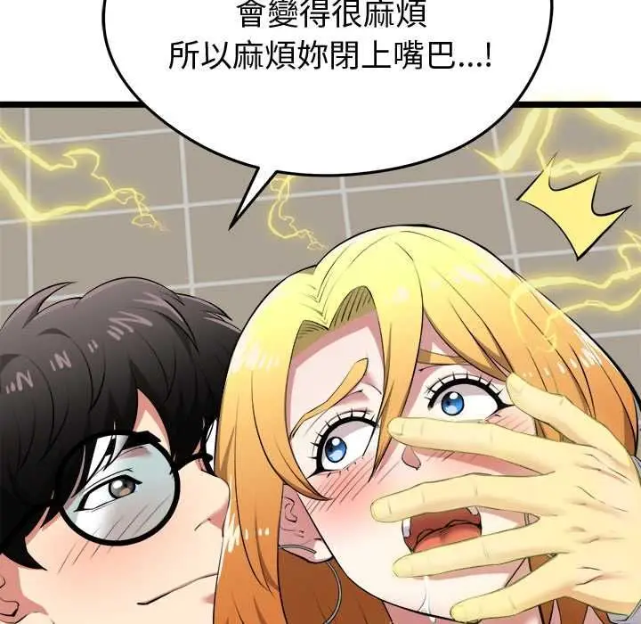 漫画《启动复仇系统》第22话第49张图