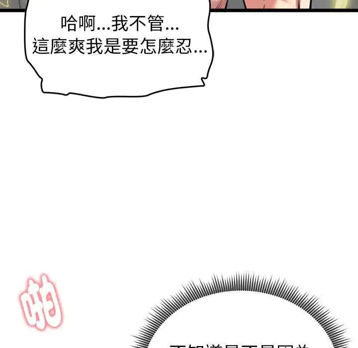 漫画《启动复仇系统》第22话第54张图