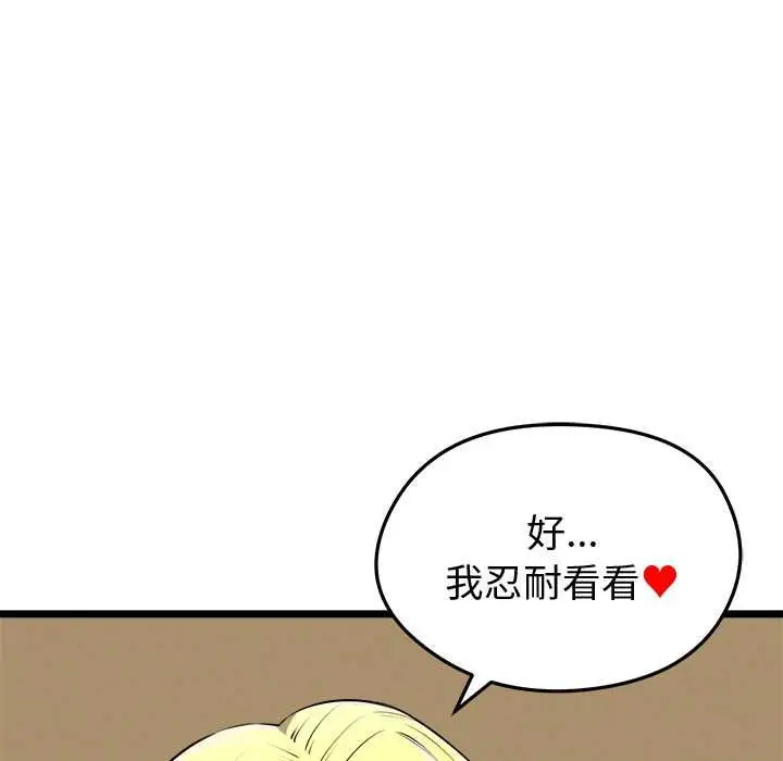漫画《启动复仇系统》第22话第67张图