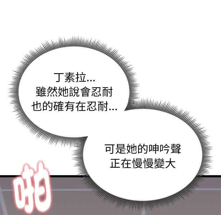 漫画《启动复仇系统》第22话第80张图