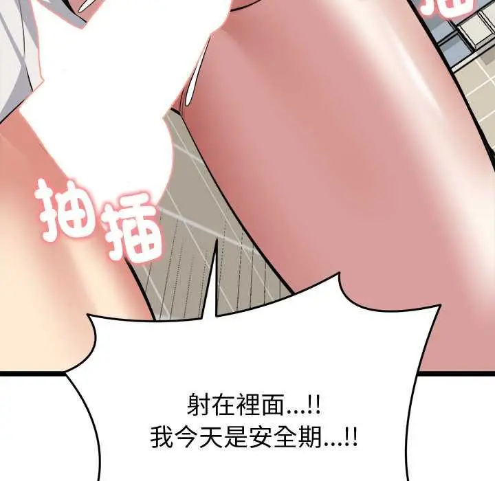 漫画《启动复仇系统》第22话第96张图