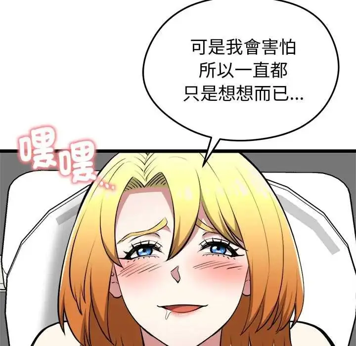 漫画《启动复仇系统》第23话第106张图