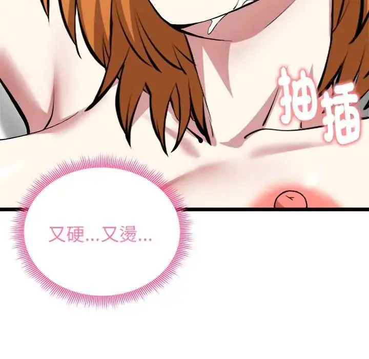 漫画《启动复仇系统》第23话第121张图