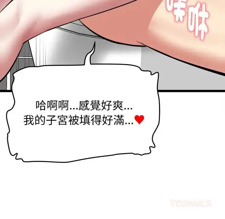 漫画《启动复仇系统》第23话第138张图