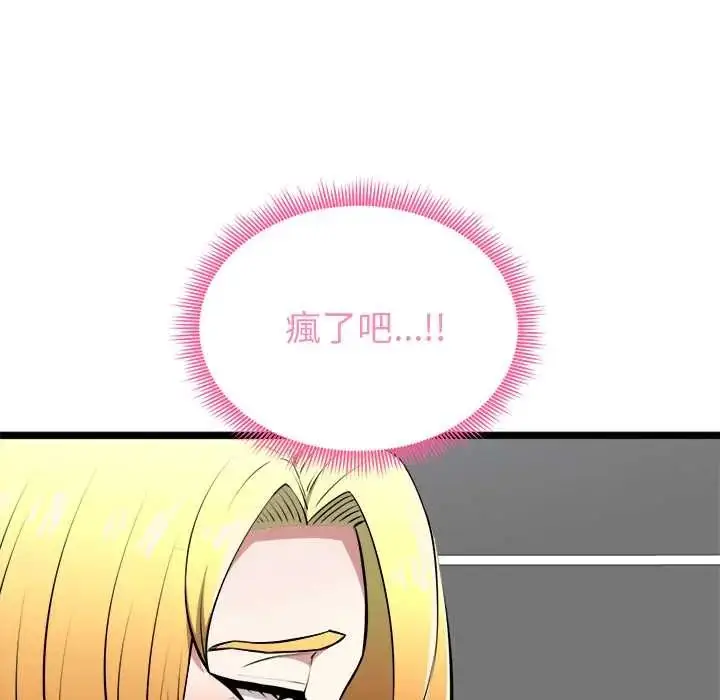 漫画《启动复仇系统》第23话第21张图