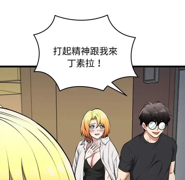 漫画《启动复仇系统》第23话第28张图