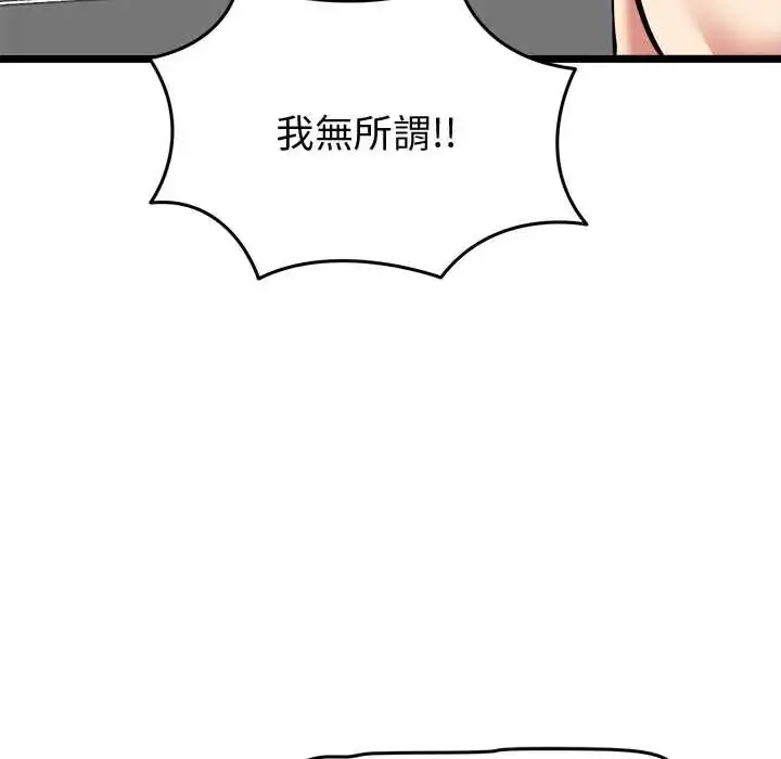 漫画《启动复仇系统》第23话第41张图