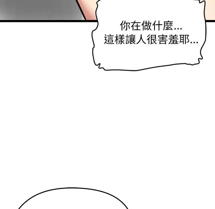 漫画《启动复仇系统》第23话第44张图