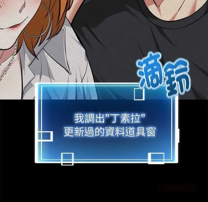漫画《启动复仇系统》第23话第57张图