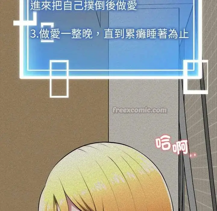 漫画《启动复仇系统》第23话第60张图