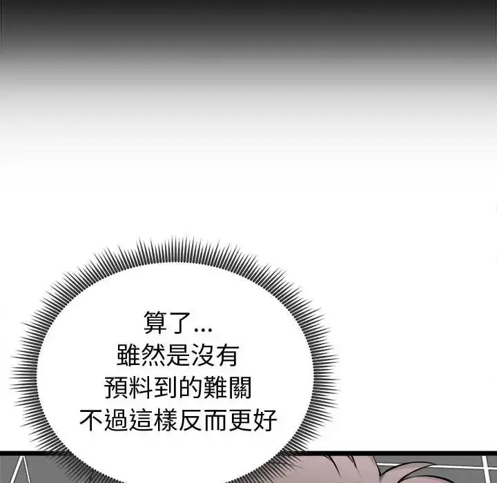 漫画《启动复仇系统》第23话第65张图