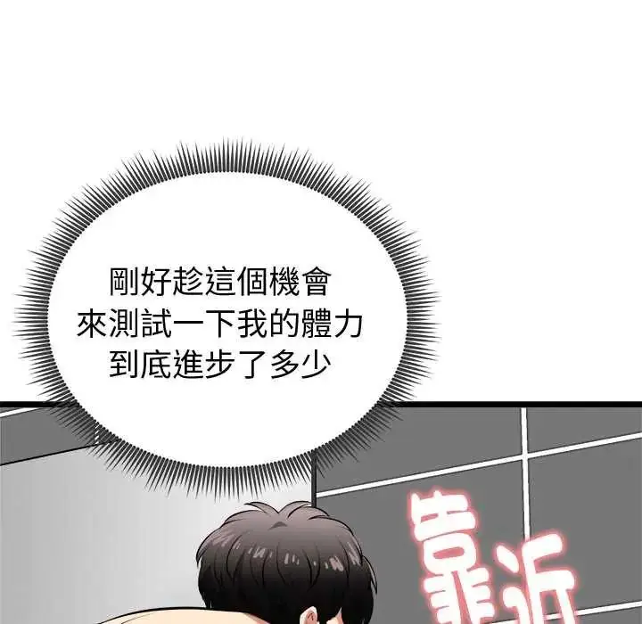 漫画《启动复仇系统》第23话第68张图