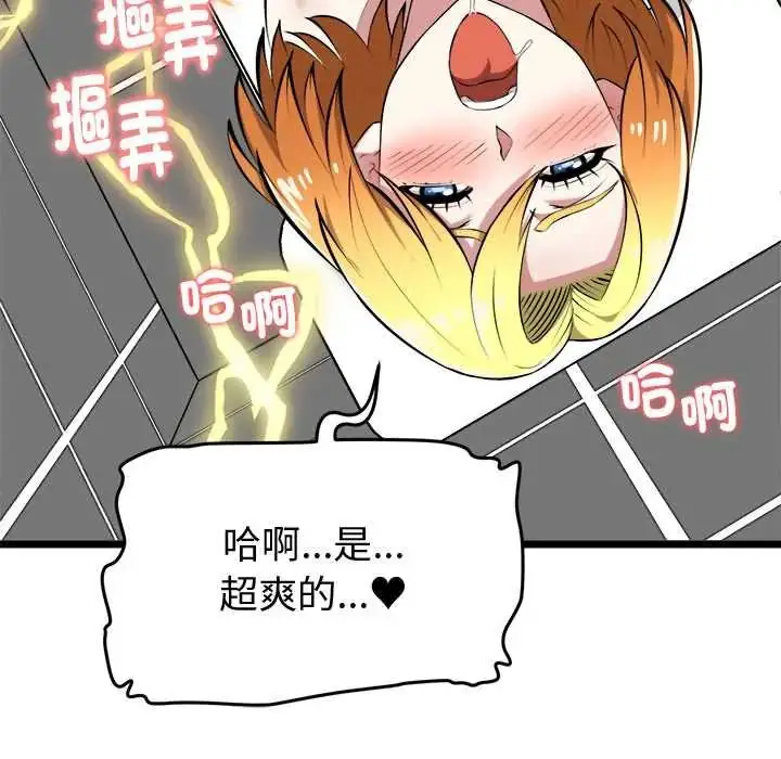 漫画《启动复仇系统》第23话第80张图