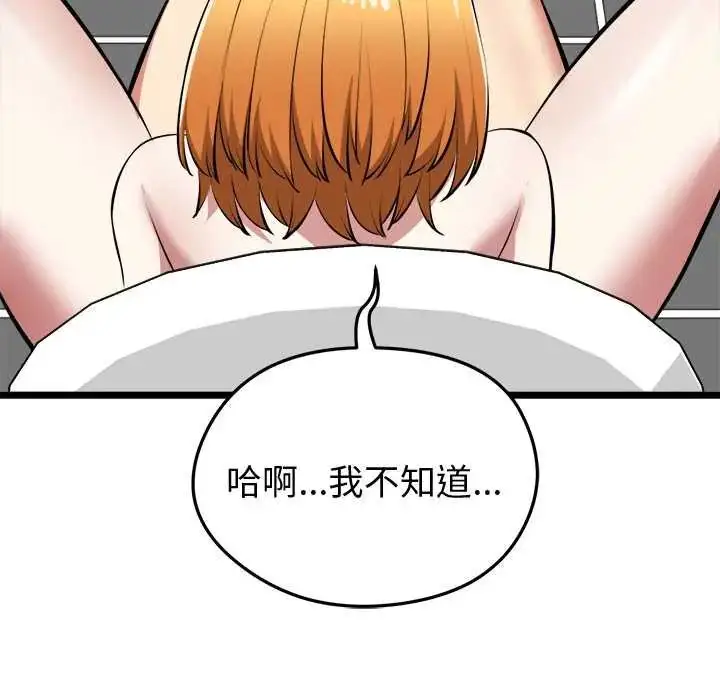 漫画《启动复仇系统》第23话第97张图
