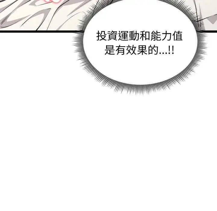 漫画《启动复仇系统》第24话第104张图