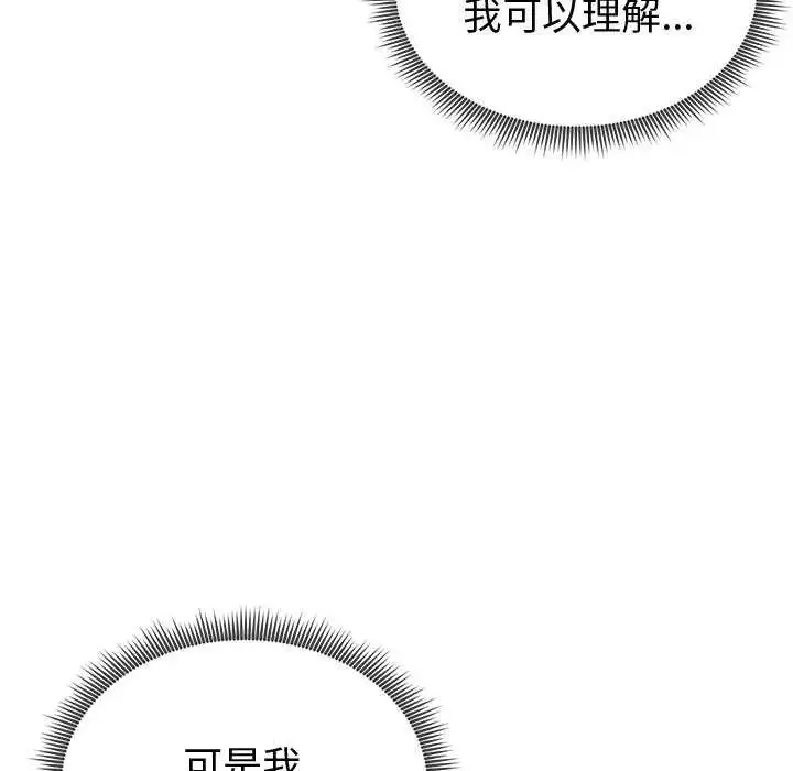 漫画《启动复仇系统》第24话第112张图