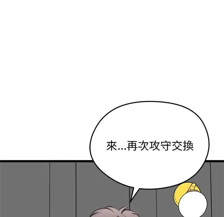 漫画《启动复仇系统》第24话第129张图