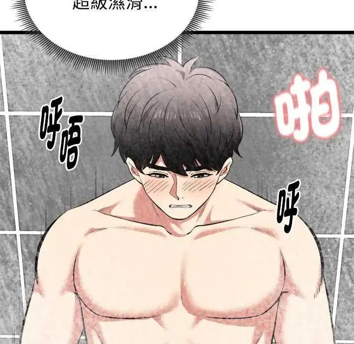 漫画《启动复仇系统》第24话第14张图