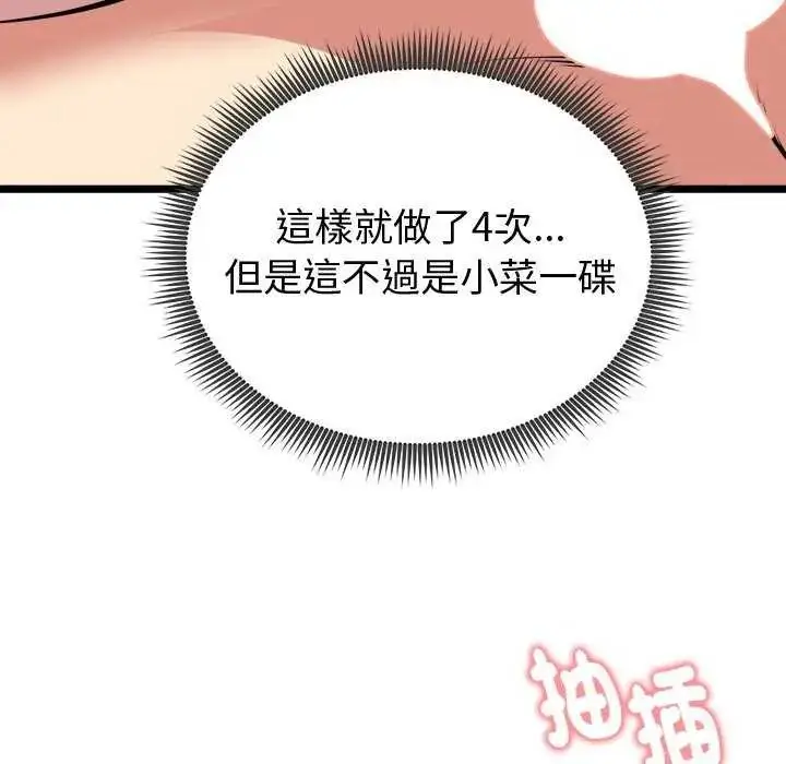 漫画《启动复仇系统》第24话第151张图