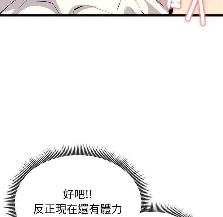漫画《启动复仇系统》第24话第167张图