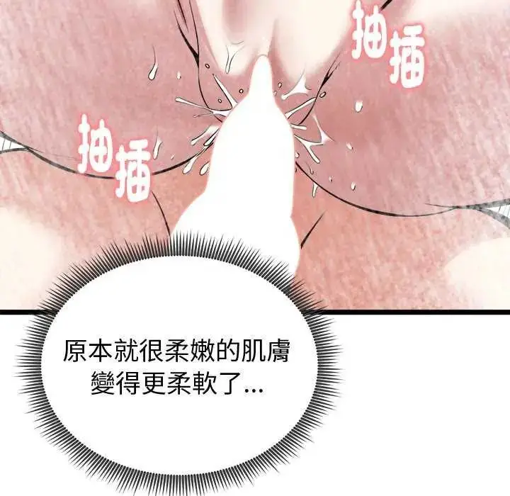 漫画《启动复仇系统》第24话第17张图