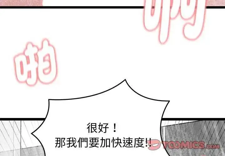 漫画《启动复仇系统》第24话第4张图