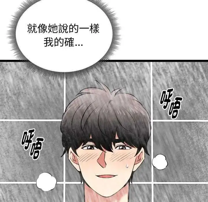 漫画《启动复仇系统》第24话第41张图