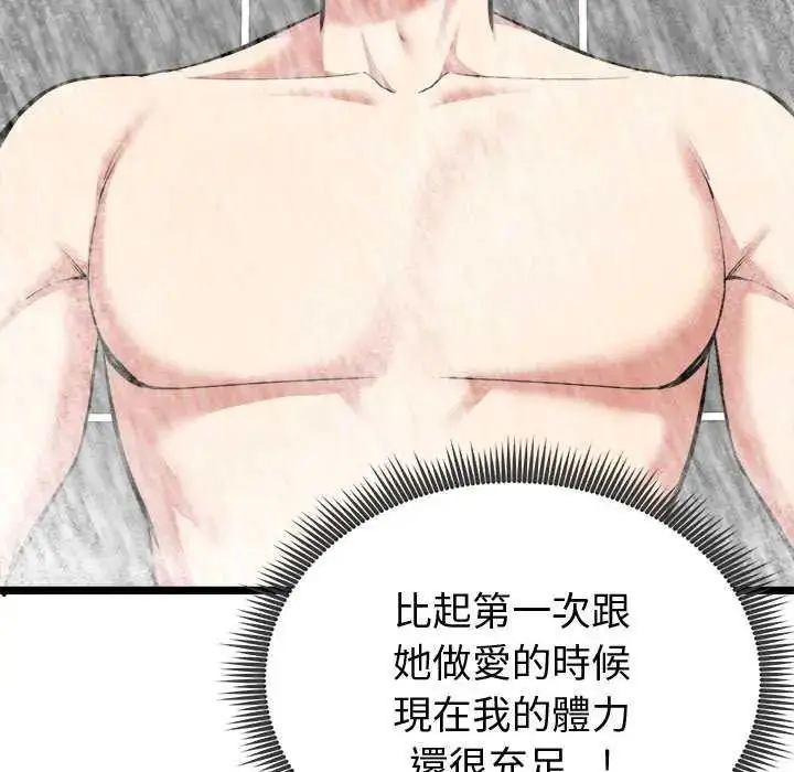 漫画《启动复仇系统》第24话第42张图